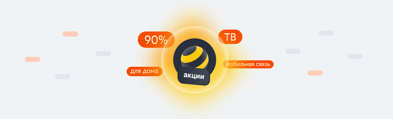 акции билайн 2026 в Ивантеевке